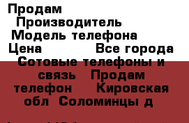 Продам iPhone 5s 64gb White › Производитель ­ Aple › Модель телефона ­ 5s › Цена ­ 8 500 - Все города Сотовые телефоны и связь » Продам телефон   . Кировская обл.,Соломинцы д.